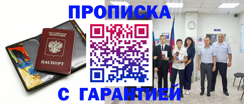 купить прописку в Гатчине